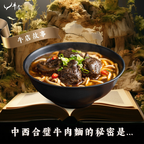 台北牛肉麵推介(圖片來源:FB@牛店精燉牛肉麵) 台北牛肉麵推介(圖片來源:FB@牛店精燉牛肉麵)