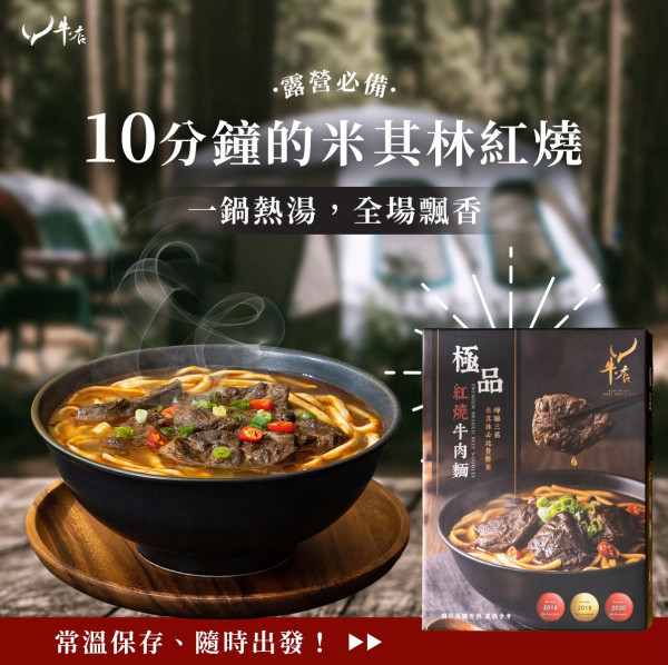 台北牛肉麵推介(圖片來源:FB@牛店精燉牛肉麵) 台北牛肉麵推介(圖片來源:FB@牛店精燉牛肉麵)