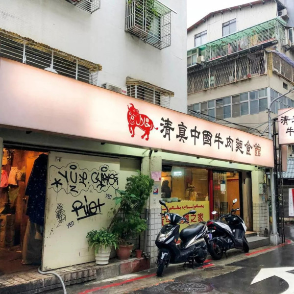 台北牛肉麵推介(圖片來源:米其林指南餐廳) 台北牛肉麵推介(圖片來源:米其林指南餐廳)
