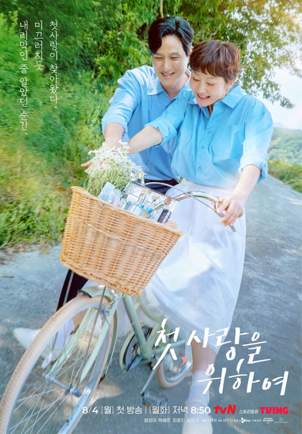 韓劇《初次，為了愛》線上看（圖片來源：IG@tvn_drama）
