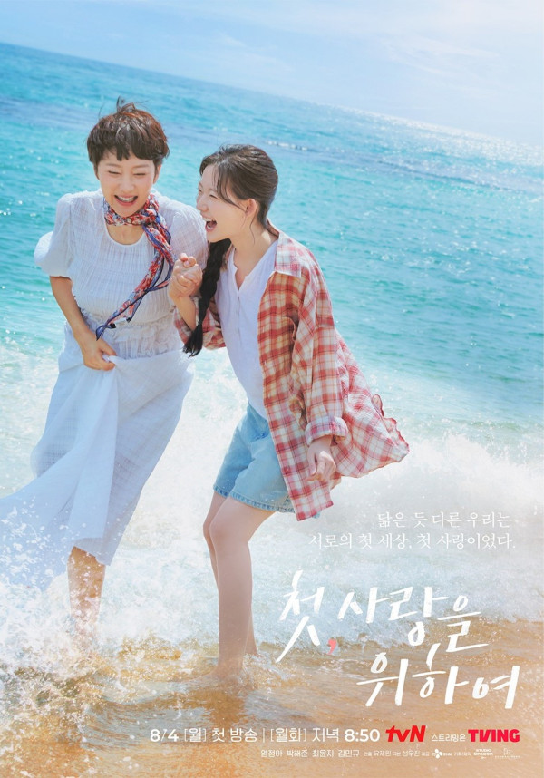 韓劇《初次，為了愛》線上看（圖片來源：IG@tvn_drama）