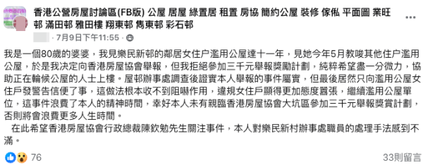 （截圖︰Facebook群組「香港公營房屋討論區」）