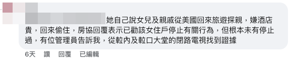 （截圖︰Facebook群組「香港公營房屋討論區」）