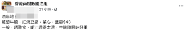 （截圖︰Facebook群組「香港兩餸飯關注組」）
