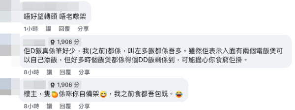 （截圖︰Facebook群組「香港兩餸飯關注組」）