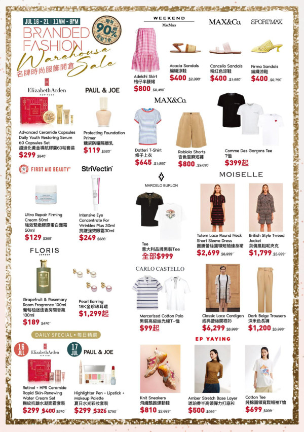 尖沙咀海港城名牌服飾+化妝品開倉！低至1折入手MaxMara / MAX&Co / ellesst / PAUL & JOE