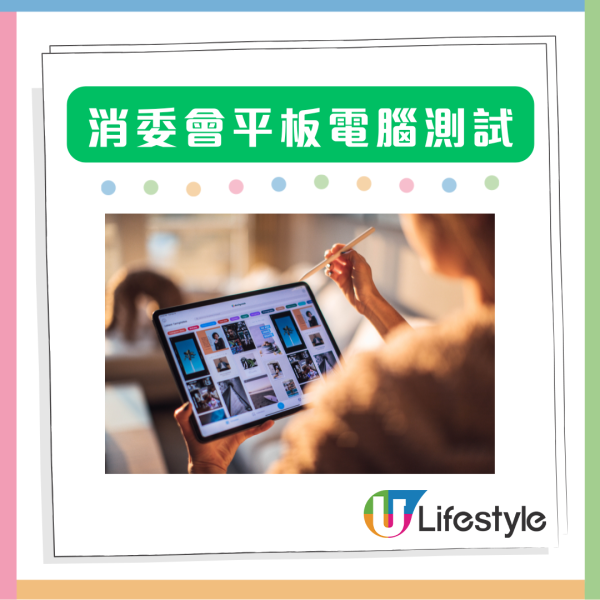 消委會最新評測 14 款平板電腦比較 續航力竟可差一倍