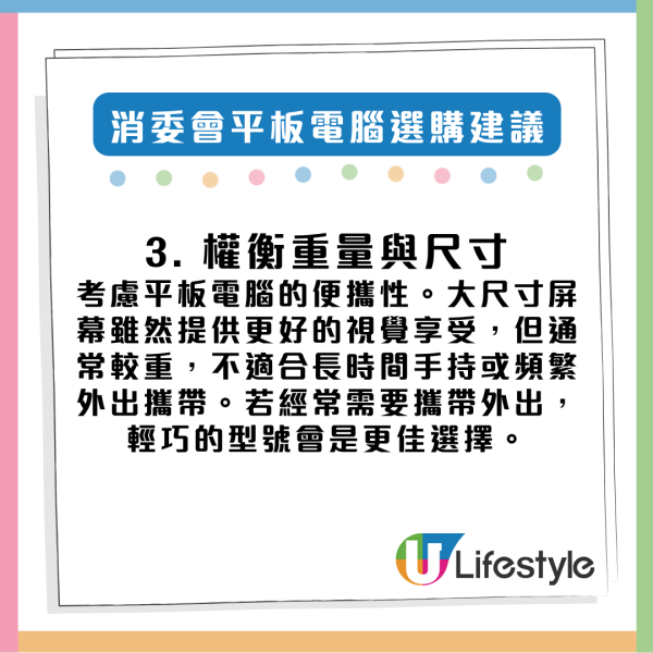 消委會最新評測 14 款平板電腦比較 續航力竟可差一倍