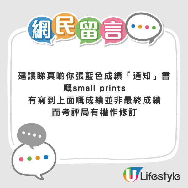 放榜｜考生疑放榜後放barcode上Threads 網民：諗住repeat？考評局指引咁講