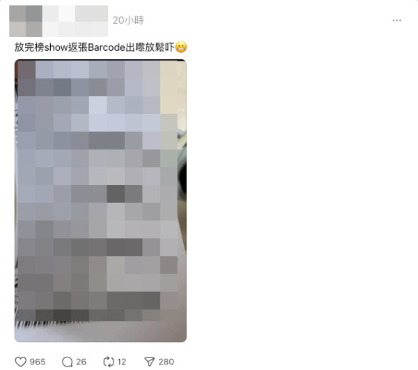 放榜｜考生疑放榜後放barcode上Threads 網民：諗住repeat？考評局指引咁講