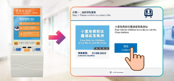 港鐵免費優惠！暑假北上1類人免費搭東鐵綫往返落馬洲/羅湖站
