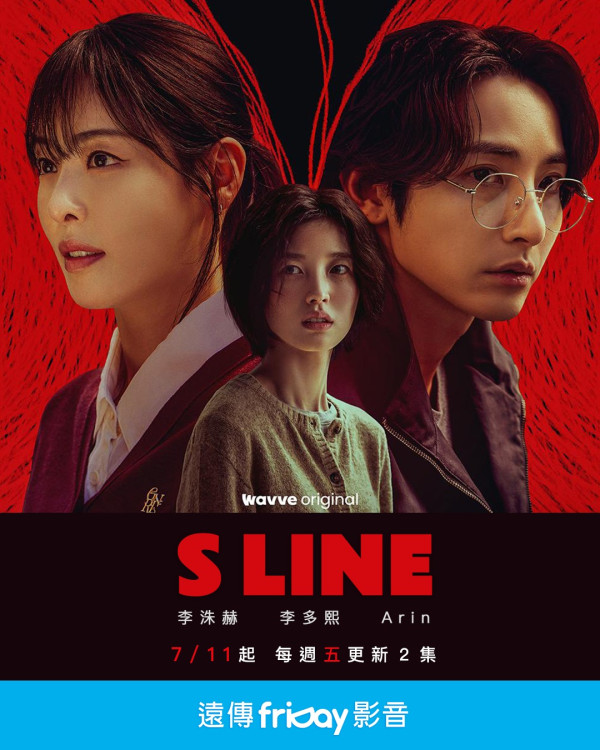 韓劇S-LINE線上看（圖片來源：IG@fridayvideo）