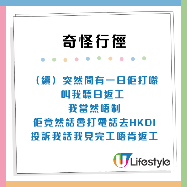 港人見工畀HR鬧「收X」貶低求職者！引大量苦主熱議：返1日即辭職