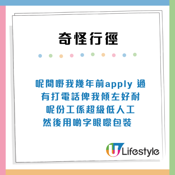 港人見工畀HR鬧「收X」貶低求職者！引大量苦主熱議：返1日即辭職