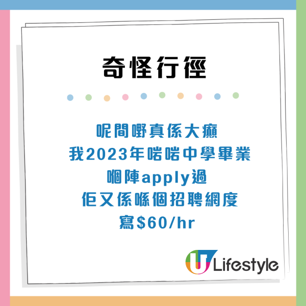 港人見工畀HR鬧「收X」貶低求職者！引大量苦主熱議：返1日即辭職