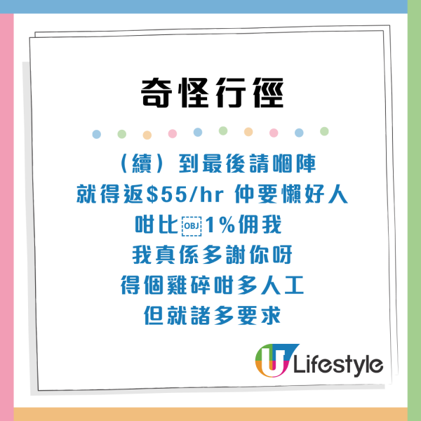港人見工畀HR鬧「收X」貶低求職者！引大量苦主熱議：返1日即辭職