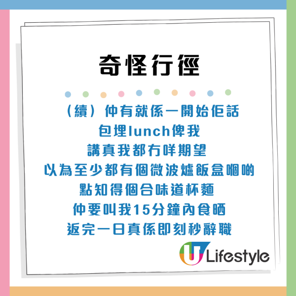 港人見工畀HR鬧「收X」貶低求職者！引大量苦主熱議：返1日即辭職