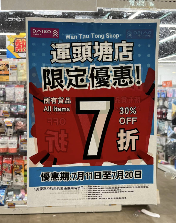 AEON旗下$12店限時7折大減價 零食、廚具、家品、文具低至每件$8.4
