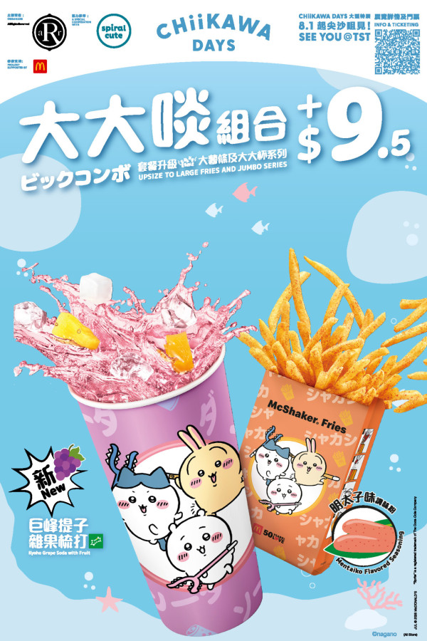 明太子味 Shake Shake 薯條調味粉、全新巨峰提子雜果梳打