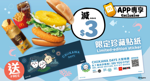 菠蘿蝦堡或魚柳蝦堡配焦糖燉蛋批四道菜套餐減$3，送“CHIIKAWA DAY” 限定珍藏貼紙