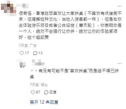 內地客遊港大讚文明程度高 從交通工具看出兩大優點：如油炸雪糕 