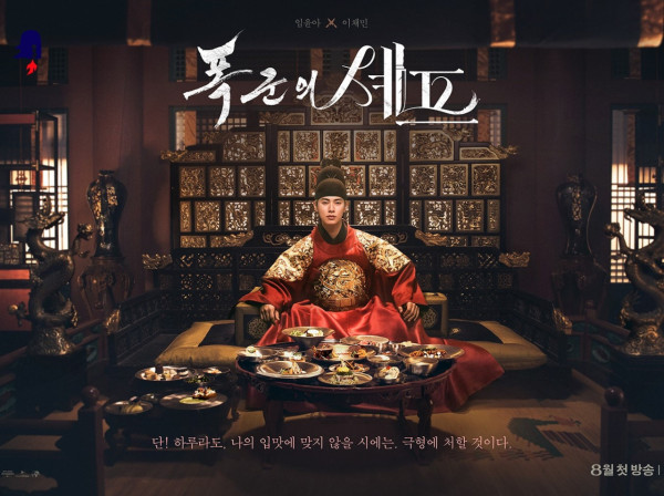 暴君的廚師線上看（圖片來源：IG@tvn_drama）