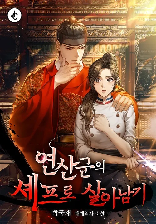 暴君的廚師線上看（圖片來源：IG@tvn_drama）