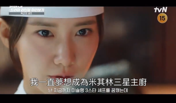 暴君的廚師線上看（圖片來源：YouTube@limyoonaTW）