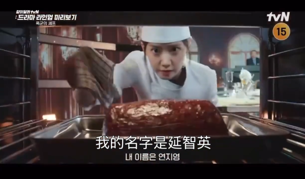 暴君的廚師線上看（圖片來源：YouTube@limyoonaTW）