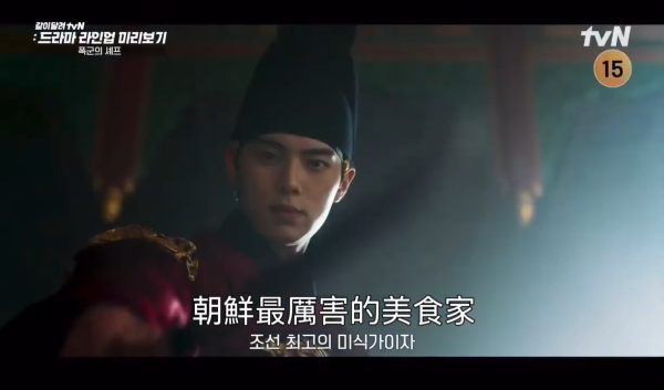 暴君的廚師線上看（圖片來源：YouTube@limyoonaTW）