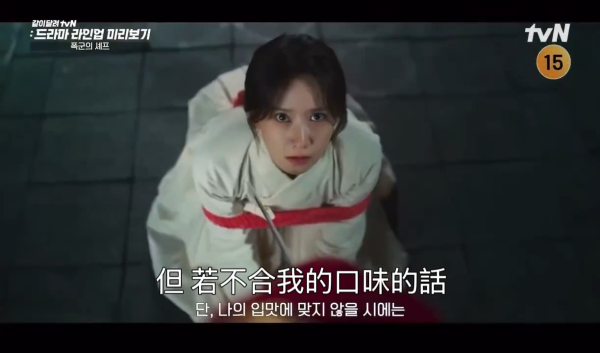暴君的廚師線上看（圖片來源：YouTube@limyoonaTW）