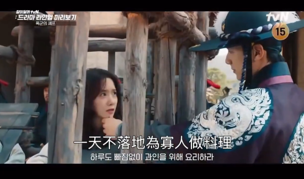 暴君的廚師線上看（圖片來源：YouTube@limyoonaTW）