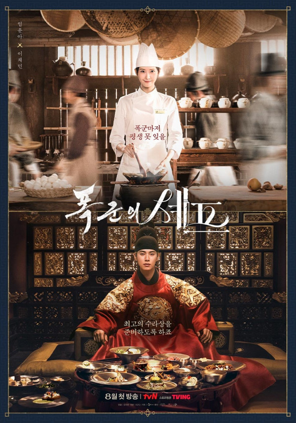 暴君的廚師線上看（圖片來源：IG@tvn_drama）