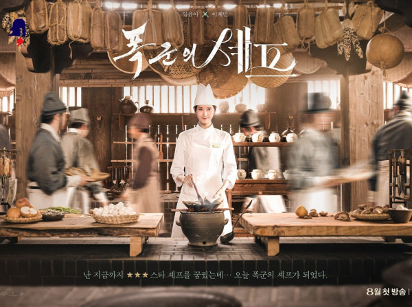 暴君的廚師線上看（圖片來源：IG@tvn_drama）