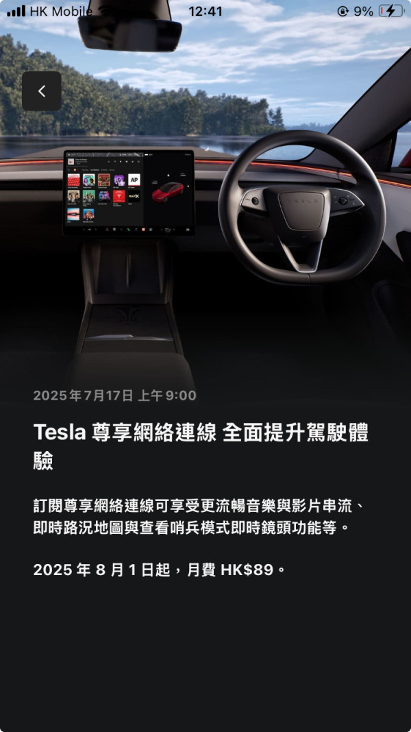 香港 Tesla 車主注意 兩大服務同時加價最多 3 成