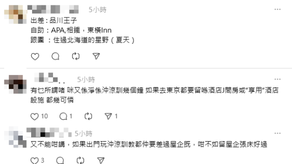 東京三類酒店可反映消費階層 APA/東橫INN/三井花園/星野集團... 你屬於哪一種？ 