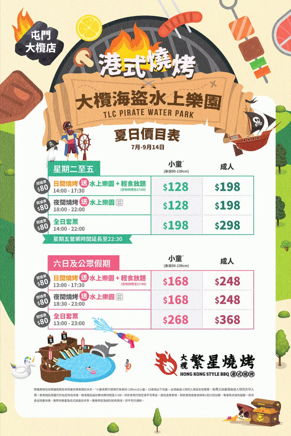 大欖繁星燒烤 TLC BBQ
