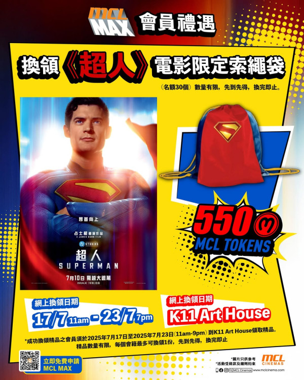 由2025年7月17日11:00am至2025年7月23日7:00pm期間，MCL會員可於MCL手機應用程式或網站以550 個MCL Tokens換領《超人》電影限定索繩袋（名額30個）。數量有限，先到先得，換完即止。（圖片來源：IG@mcl_cinemas）