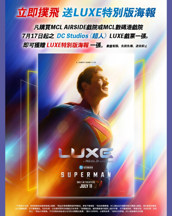 凡購買MCL AIRSIDE戲院或MCL數碼港戲院7月17日起之《超人》LUXE戲票一張，即可獲贈LUXE特別版海報一張。數量有限，先到先得，送完即止。（圖片來源：IG@mcl_cinemas）