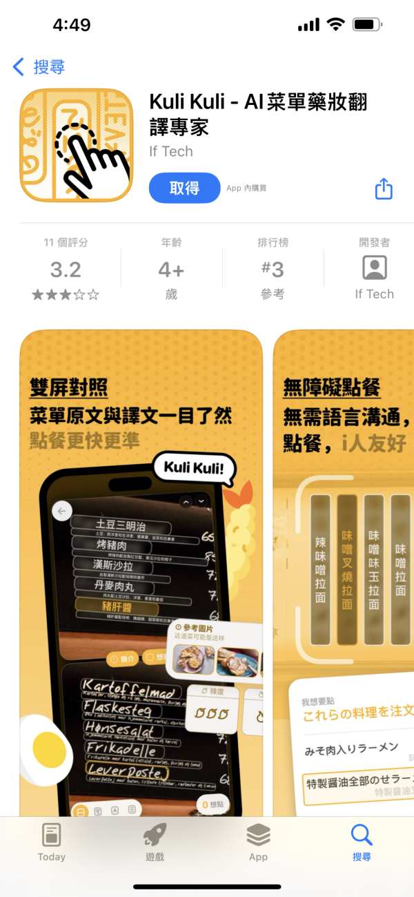 日本旅行必備App｜日本旅行5大必備App 輕鬆掌握搭車路線 購物隨時有85折