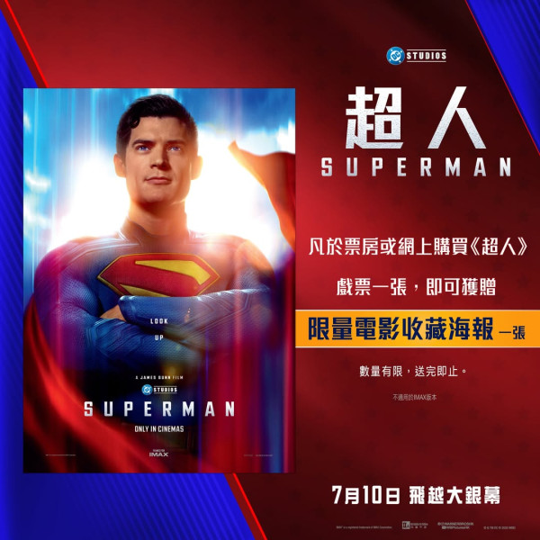 超人電影2025（圖片來源：IG@mcl_cinemas）
