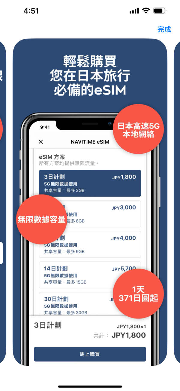 日本旅行必備App｜日本旅行5大必備App 輕鬆掌握搭車路線 購物隨時有85折