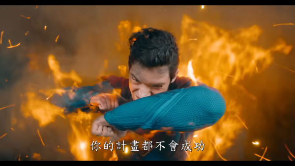 超人電影2025（圖片來源：YouTube@WarnerBrosTW預告截圖）