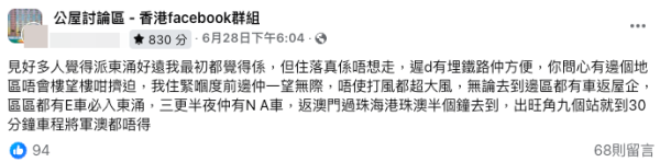 （截圖︰Facebook群組「公屋討論區」）