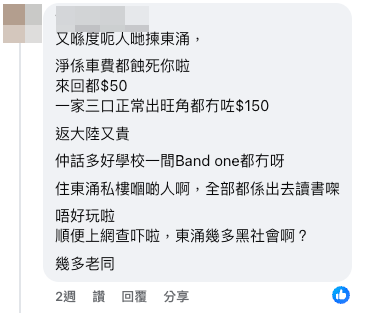 （截圖︰Facebook群組「公屋討論區」）