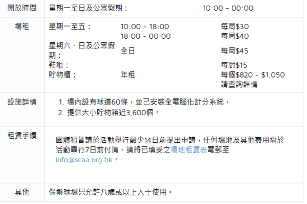 南華會保齡球場