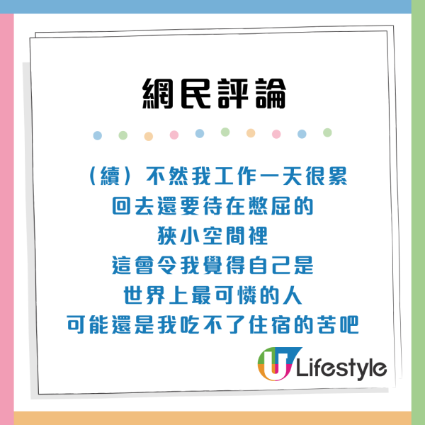港漂女$4000住45呎劏房！列4大優點顛覆想像惹激辯：壓抑vs享受？