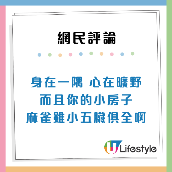 港漂女$4000住45呎劏房！列4大優點顛覆想像惹激辯：壓抑vs享受？