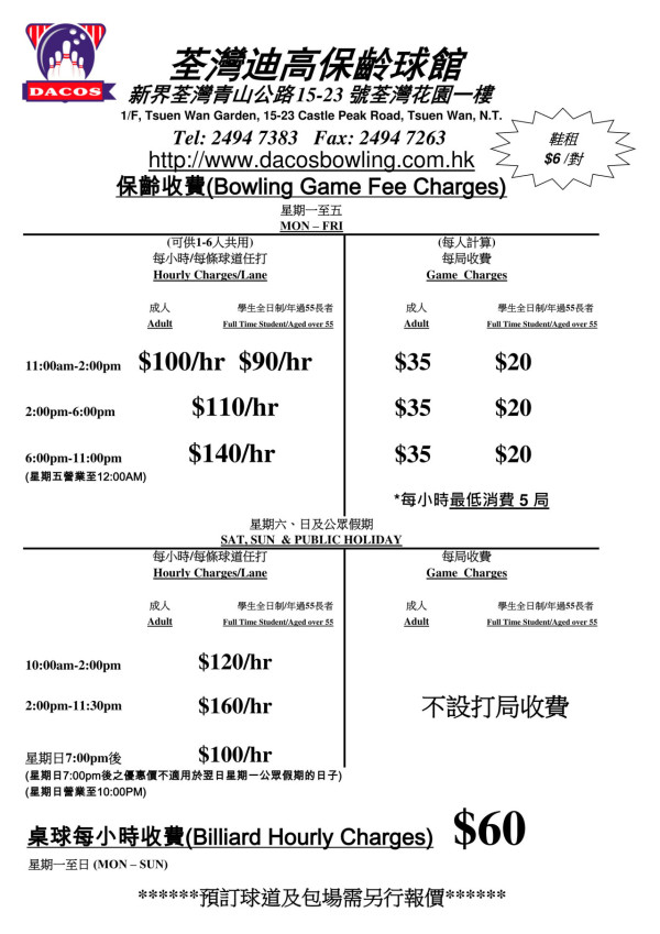 迪高保齡價目表 