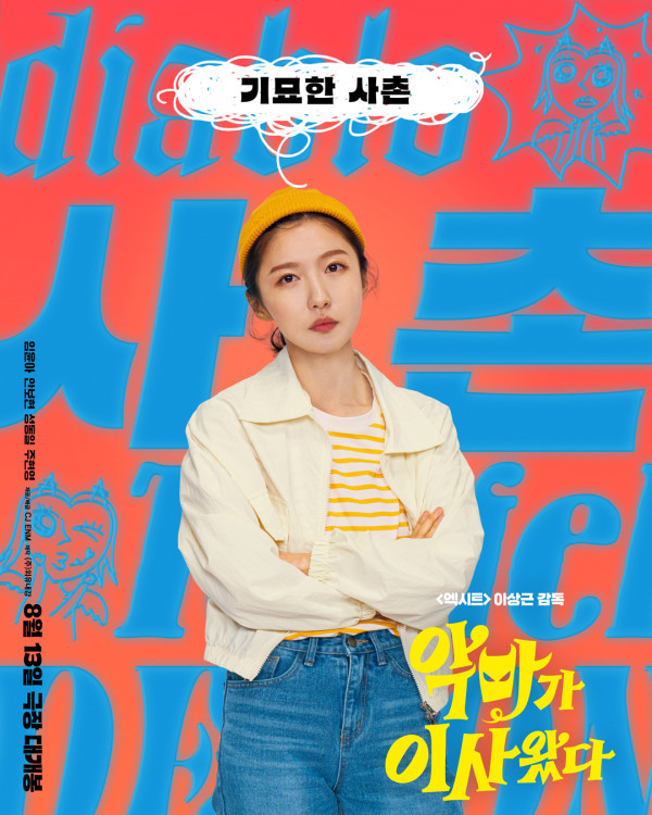 我的鄰居是惡魔電影（圖片來源：IG@cjenmmovie）